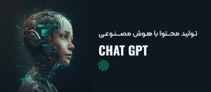 بهترین افزونه تولید محتوا با هوش مصنوعی