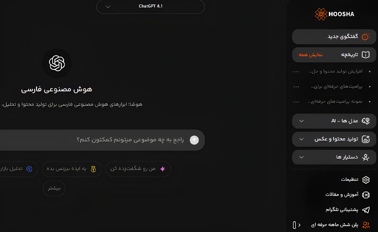 آشنایی با پلتفرم ایرانی هوشا؛ هوش مصنوعی به زبان فارسی