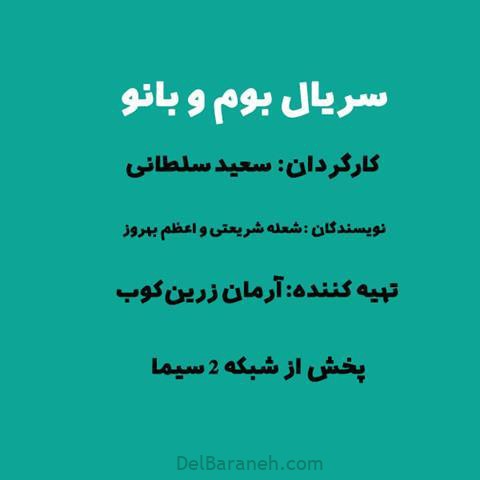 سریال بوم و بانو