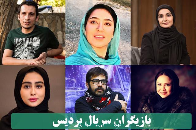 سریال پردیس