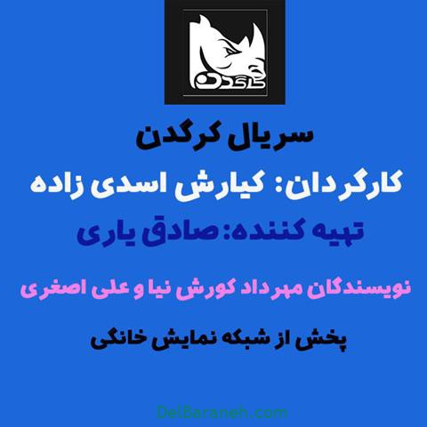 سریال کرگدن سریال کرگدن