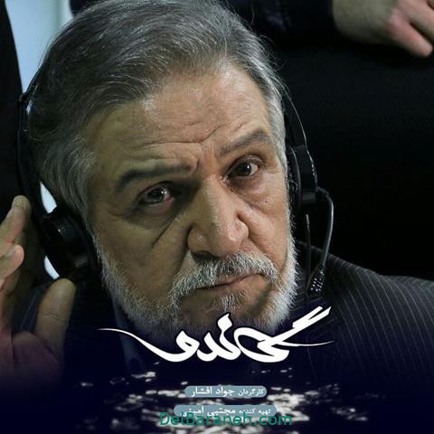 خسرو شهراز در سریال گاندو خسرو شهراز در سریال گاندو