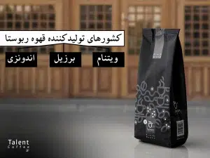 تولید کننده های قهوه روبوستا