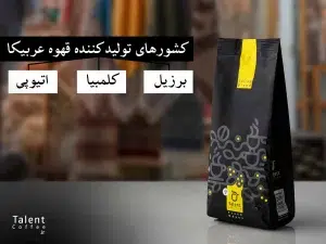 تولید کننده های قهوه عربیکا