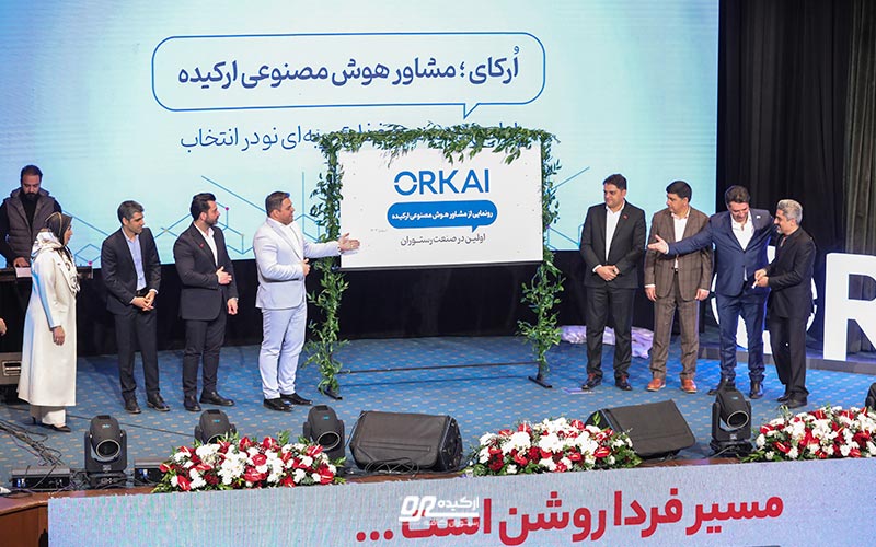 چرا رستوران&zwnj;ها و مشتریان به اُرکای نیاز دارند؟