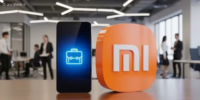 آموزش تصویری فعال سازی حالت شرکتی شیائومی (قدم به قدم)