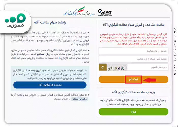 ثبت نام در سامانه