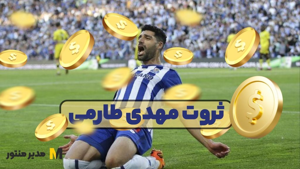 ثروت مهدی طارمی