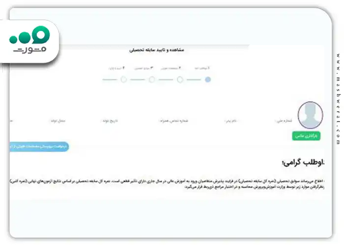 سیستم دانا متوسطه دوم