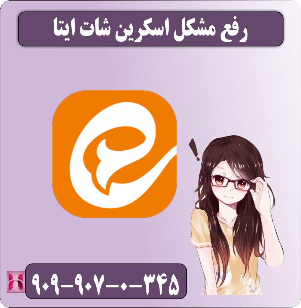 رفع مشکل اسکرین شات ایتا
