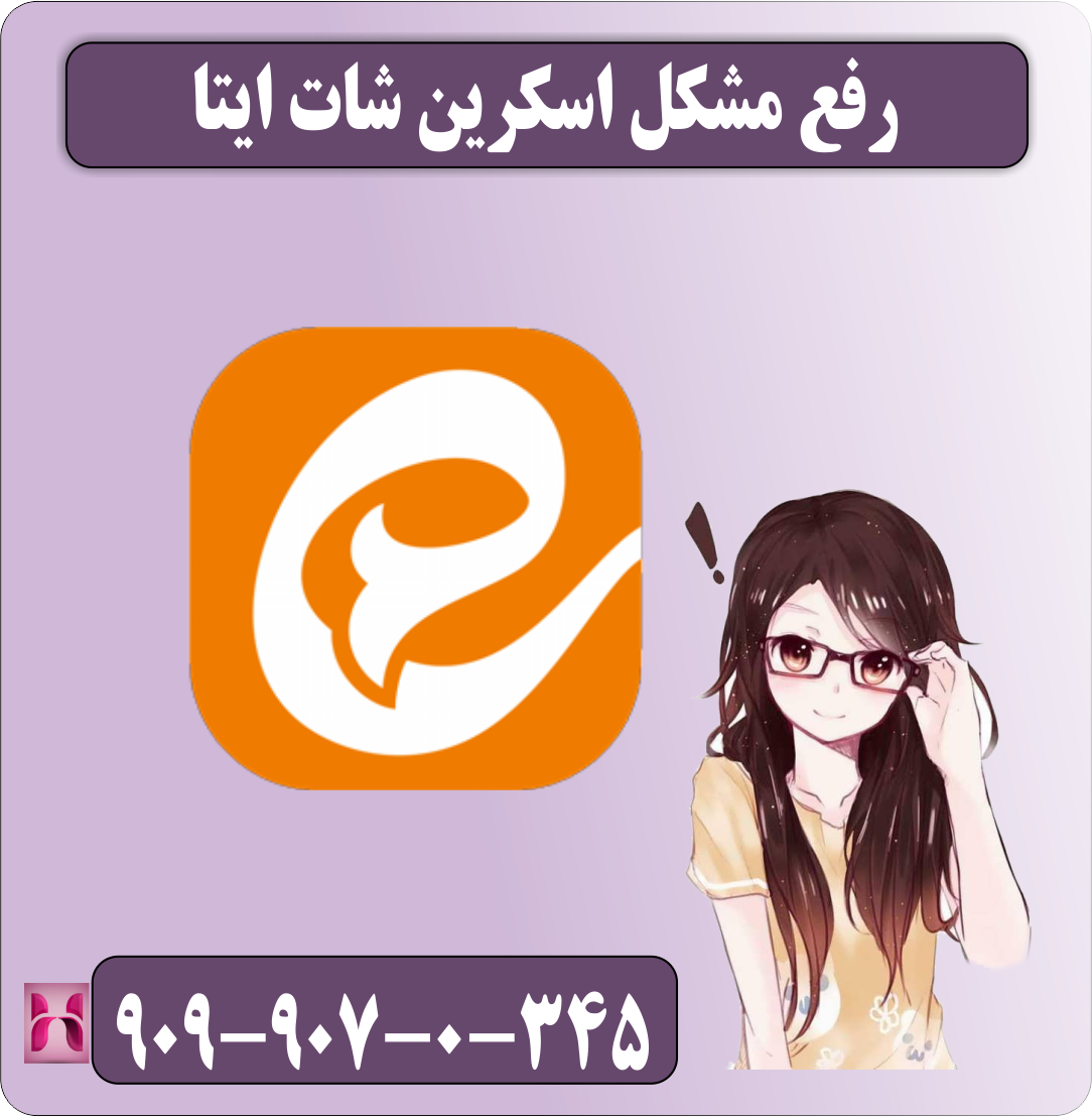 مشکل اسکرین شات ایتا