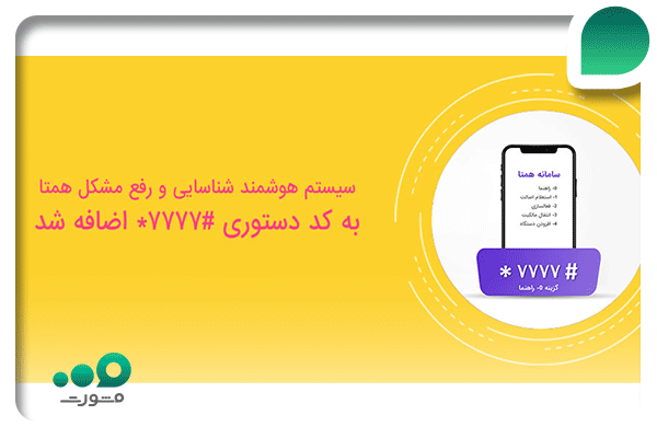 رفع مسدودی سامانه همتا