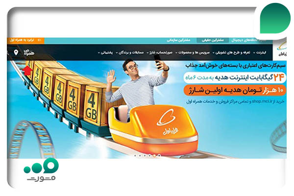 امکانات سامانه همراه اول