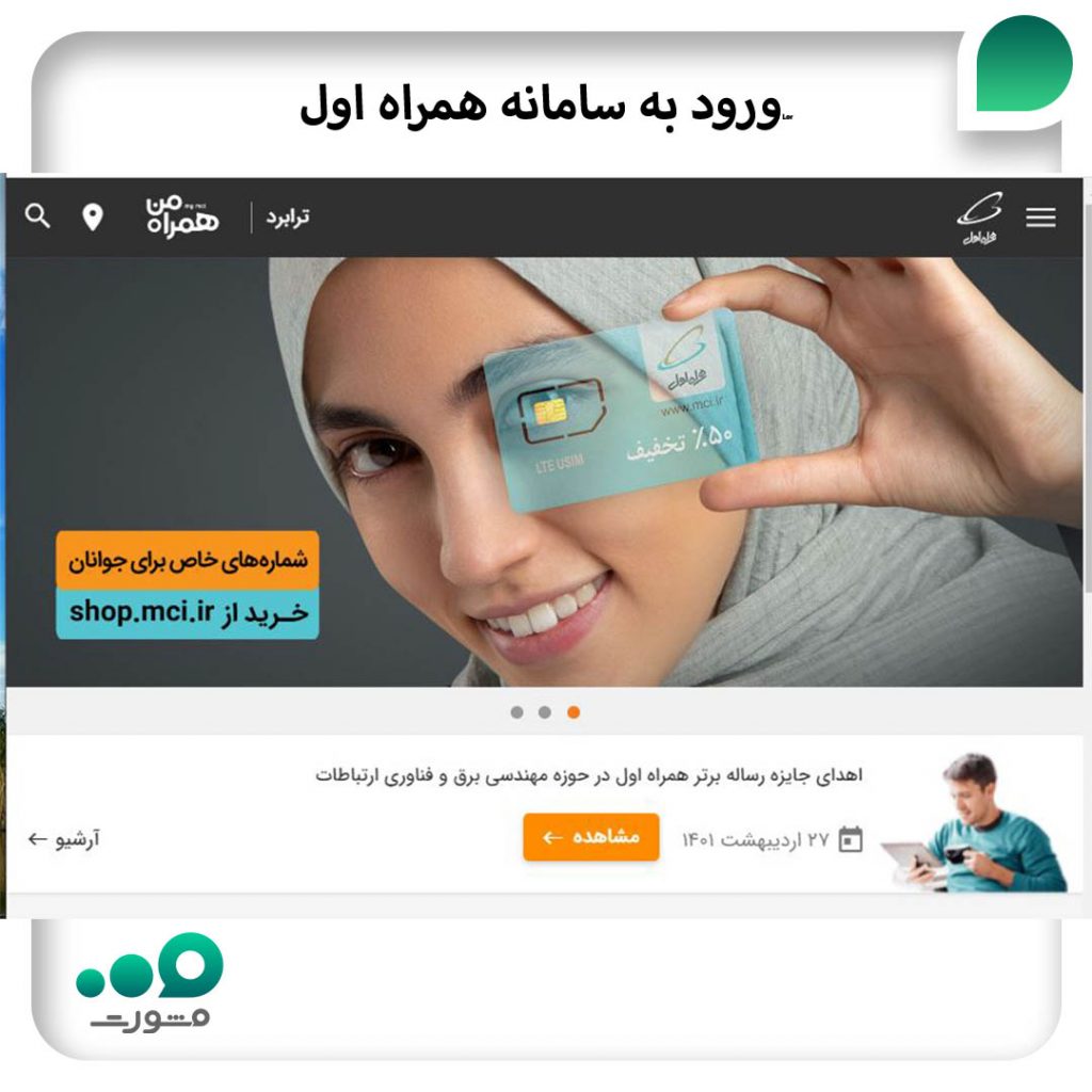 ورود به سامانه همراه اول