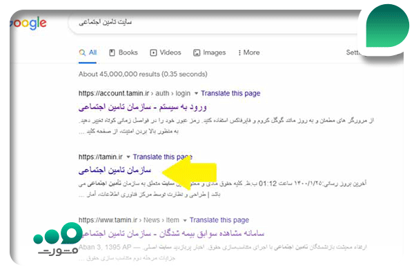 سامانه دریافت فیش حقوقی بازنشستگان تامین اجتماعی