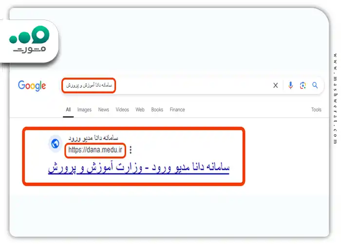 سیستم دانا متوسطه دوم