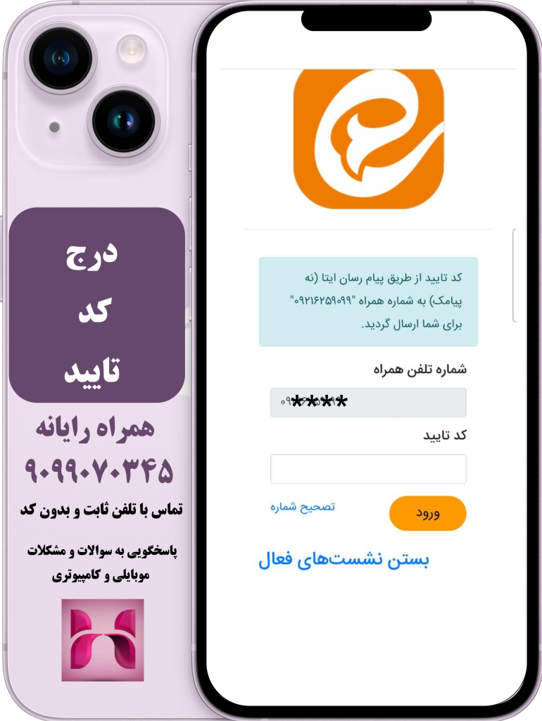 کد تایید دیلیت اکانت ایتا