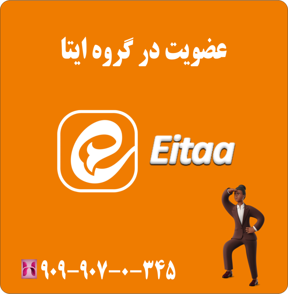 عضویت در گروه ایتا