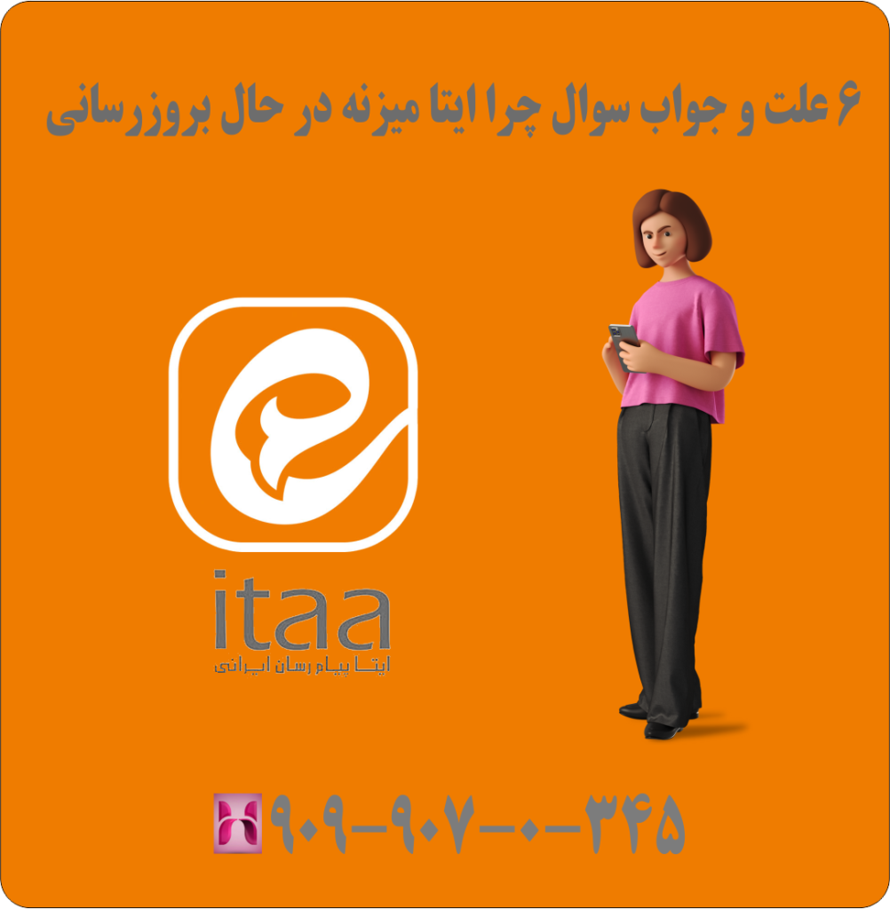 6 علت و جواب سوال چرا ایتا میزنه در حال بروزرسانی