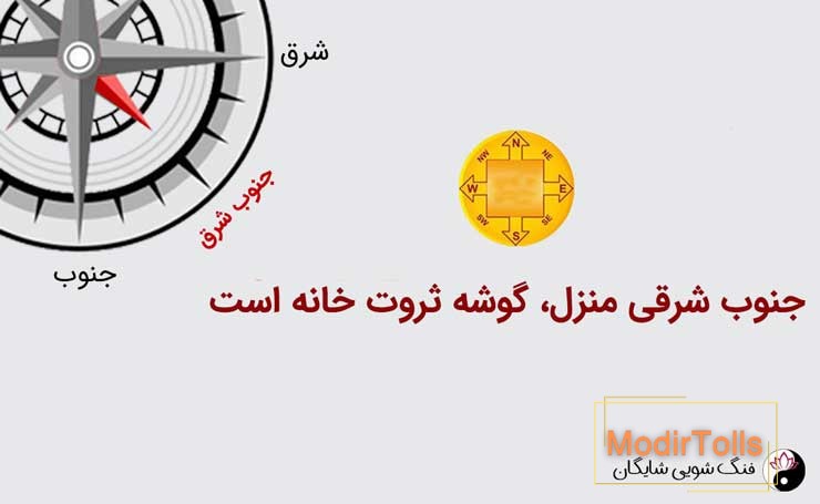 فنگ شویی ثروت