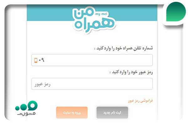 ورود به سامانه همراه اول
