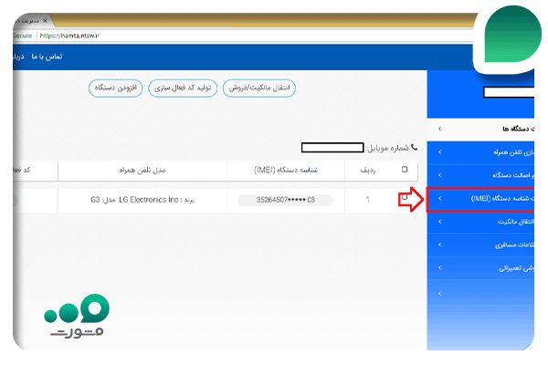 نحوه دسترسی به شماره شناسه موبایل IMEI 