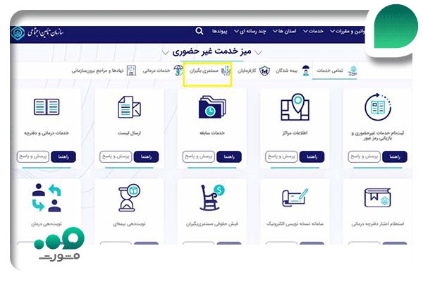 سامانه تامین اجتماعی