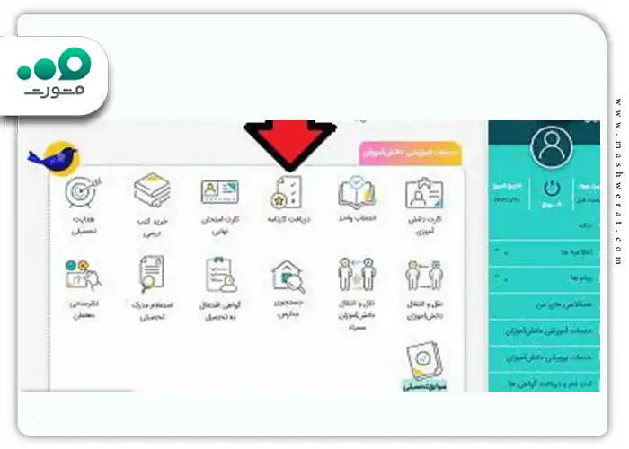دریافت کارنامه