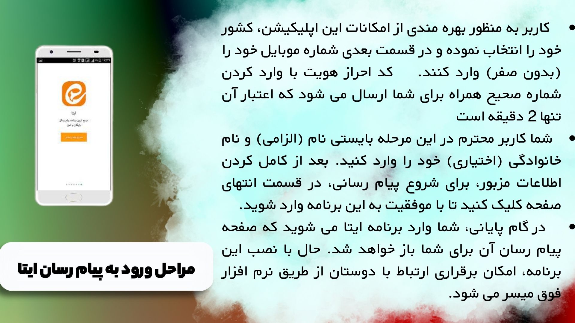 مراحل ورود به پیام رسان ایتا