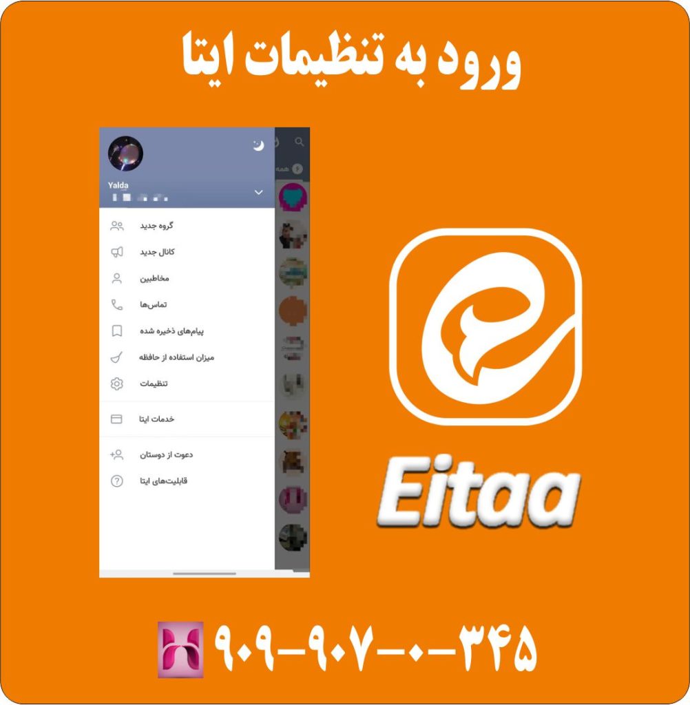 ورود به تنظیمات ایتا ورود به تنظیمات ایتا