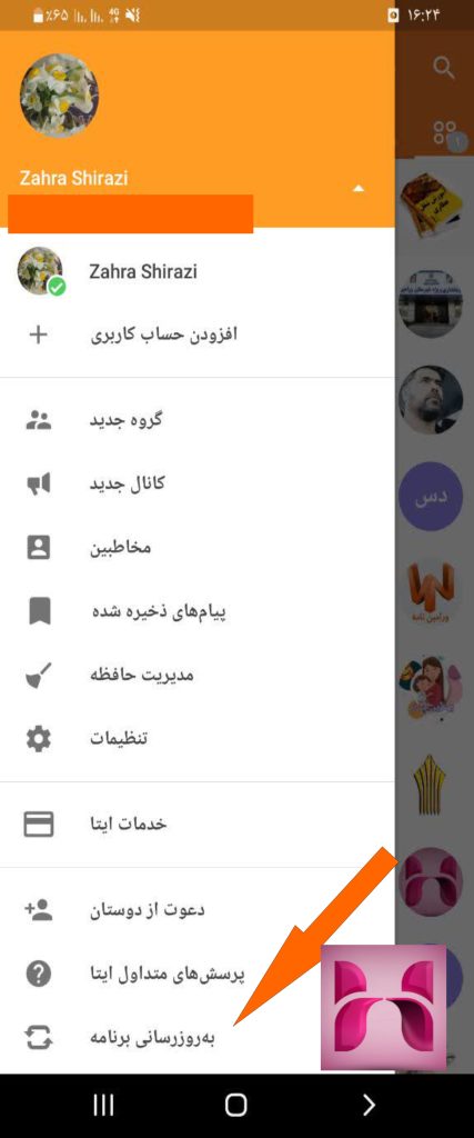 مشکل آپدیتینگ ایتا