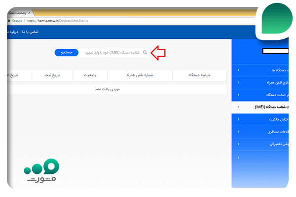 مشاهده شماره آخرین صاحب موبایل در سامانه همتا
