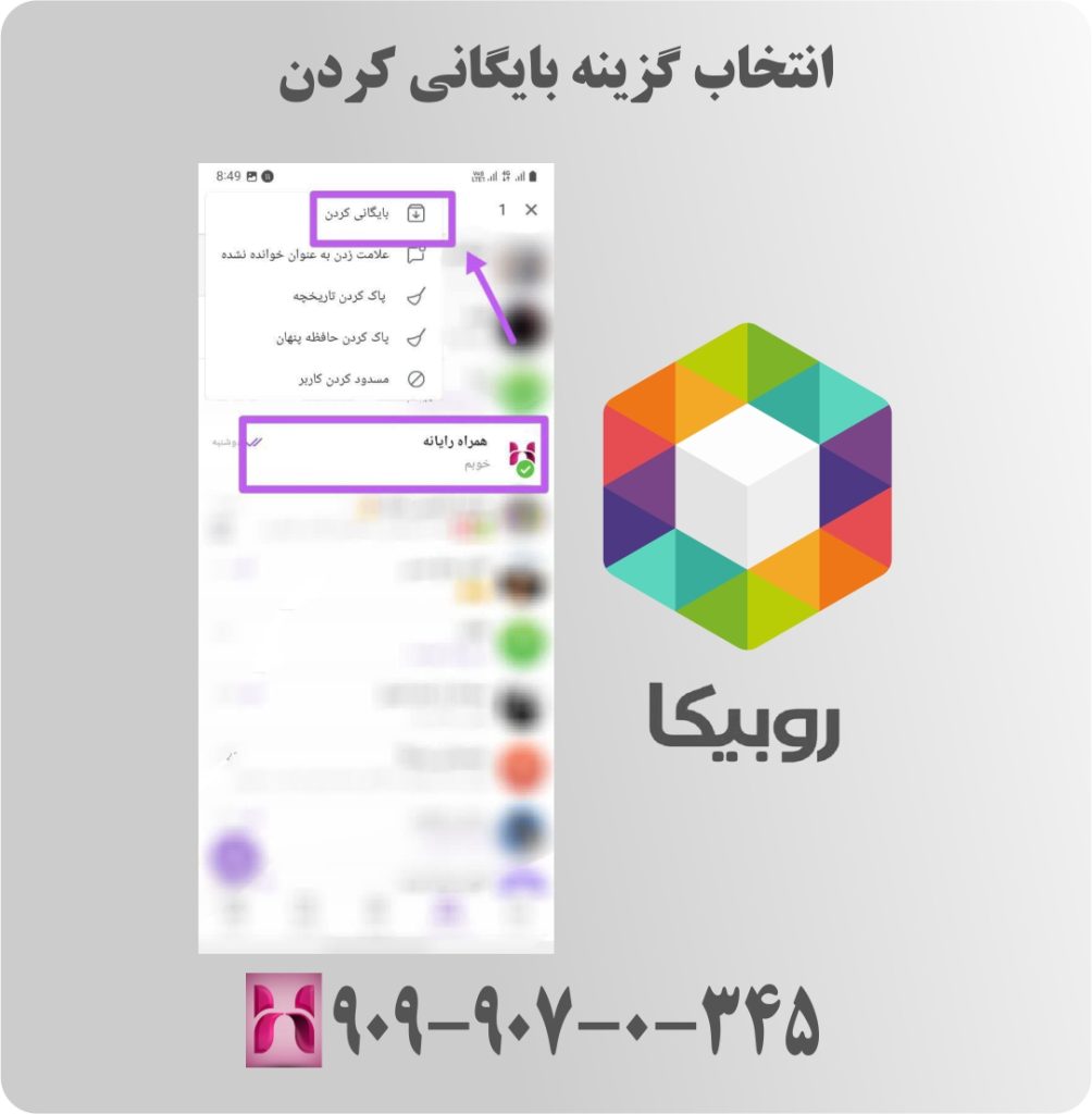 انتخاب گزینه بایگانی کردن انتخاب گزینه بایگانی کردن
