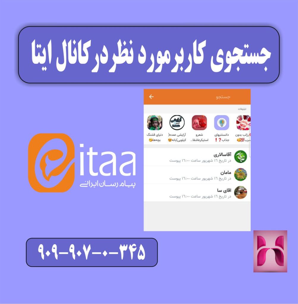 سرچ آیدی کاربر در کانال