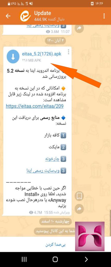 مشکل بروز رسانی نسخه جدید ایتا