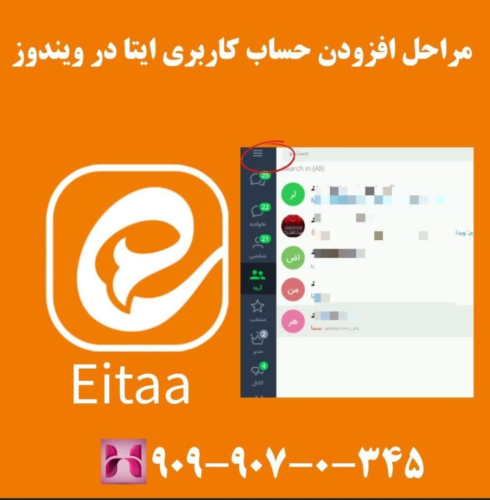 مراحل افزودن چند حساب کاربری در ایتا 