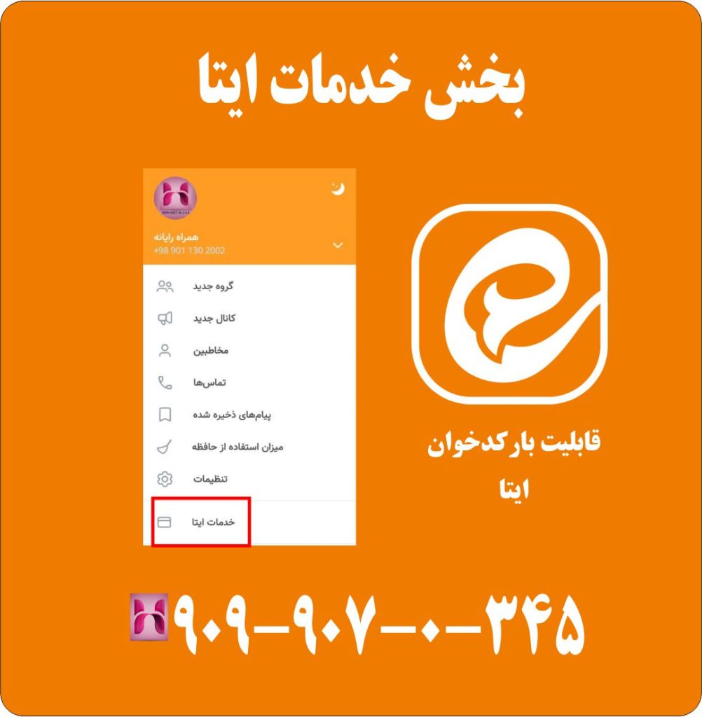 بخش خدمات ایتا بخش خدمات ایتا