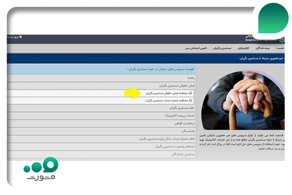 بازنشستگان تامین اجتماعی