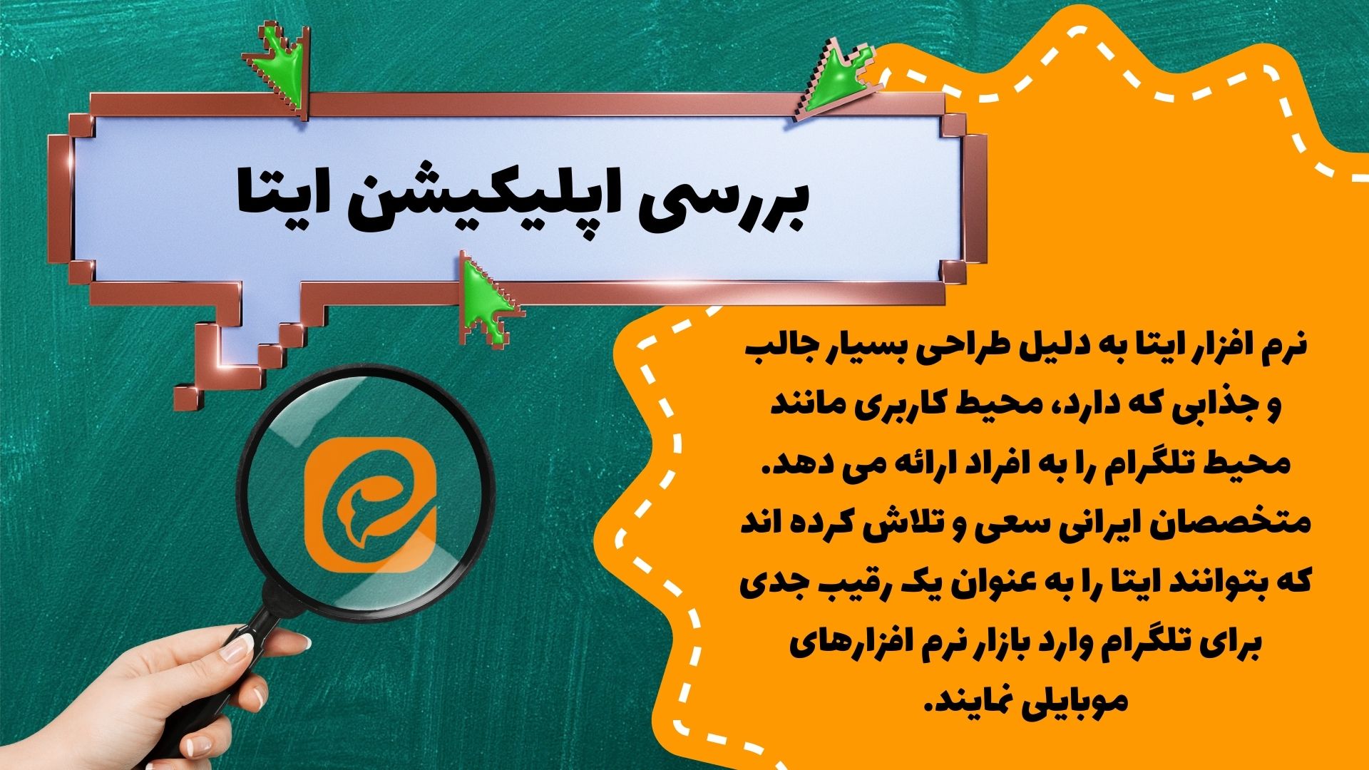 بررسی اپلیکیشن ایتا