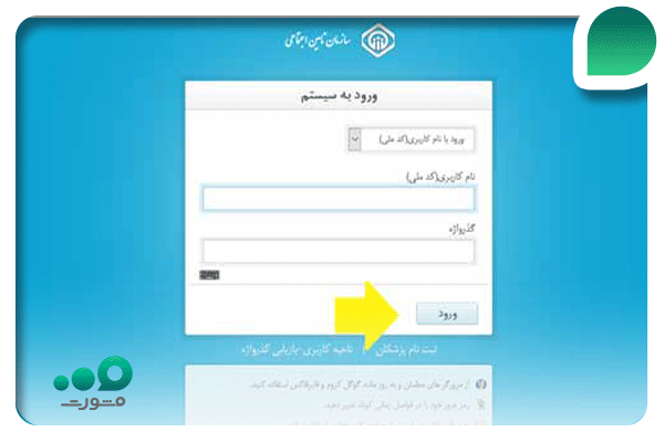 دریافت فیش حقوقی بازنشستگان تامین اجتماعی