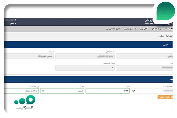 ورود به سامانه تامین اجتماعی