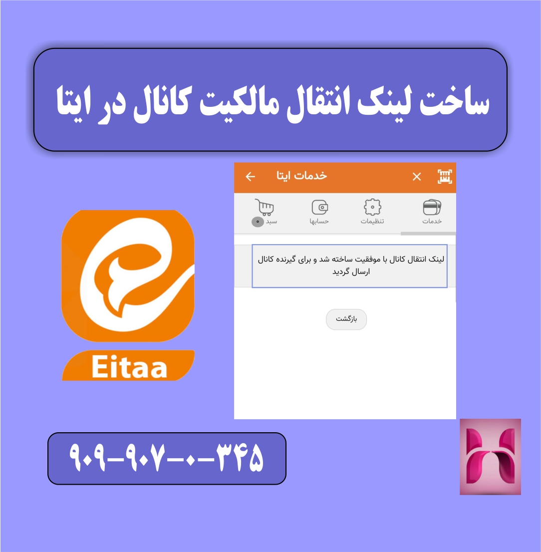 ساخت لینک برای منتقل کردن مالکیت