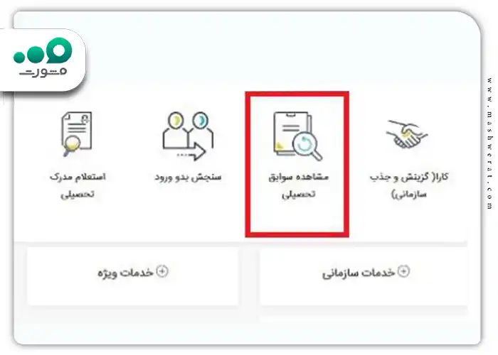 سیستم دانا متوسطه دوم