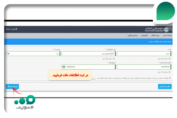 بازنشستگان تامین اجتماعی