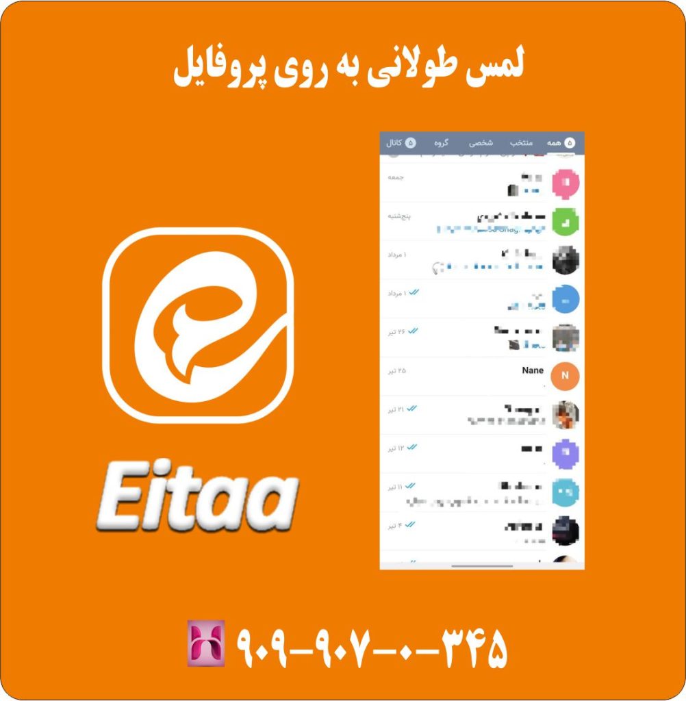 لمس طولانی به روی پروفایل