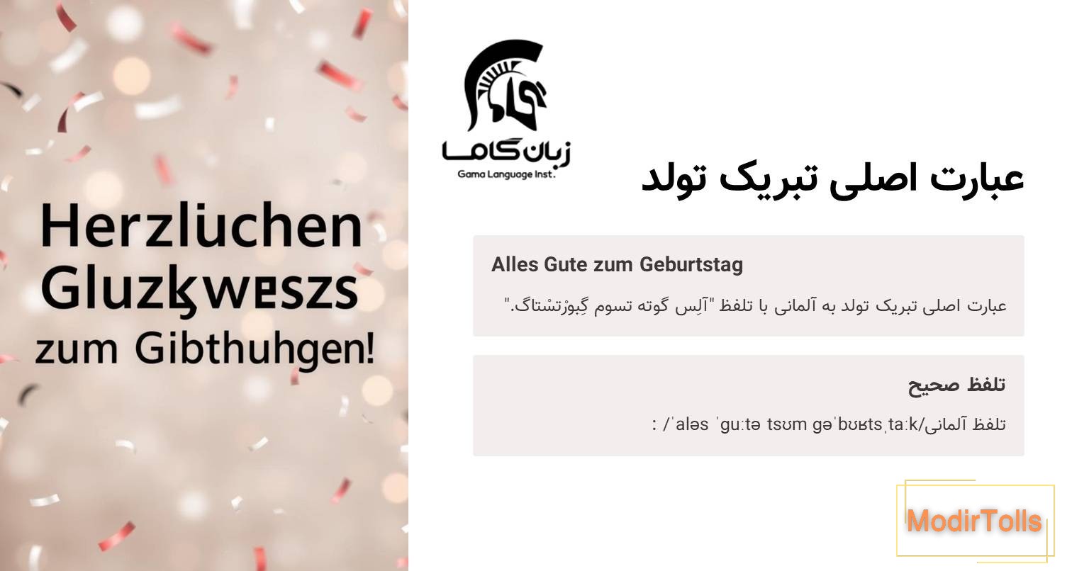 عبارت تبریک تولد به آلمانی