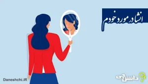 انشا در مورد خودم