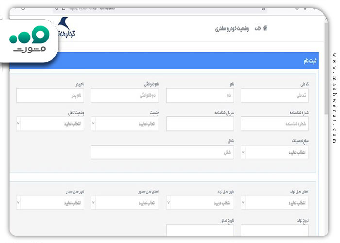 آموزش تصویری ثبت نام در سایت کرمان موتور