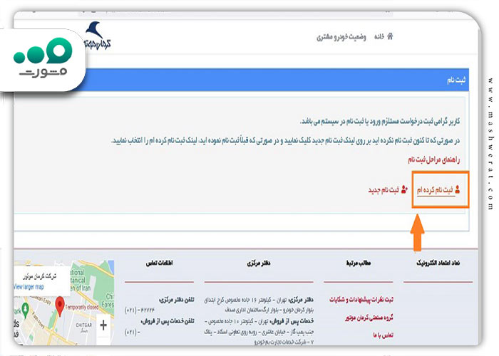 آموزش ثبت نام در بخش فروش محصولات کرمان خودرو
