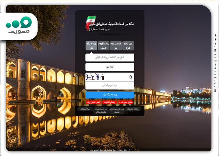 آموزش ورود به سامانه اعتراض به مالیات